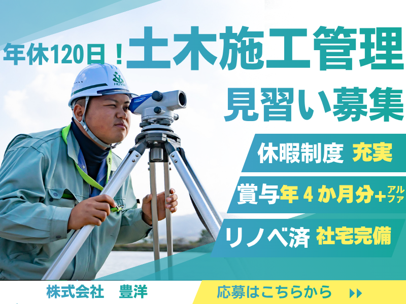株式会社豊洋の求人・転職情報