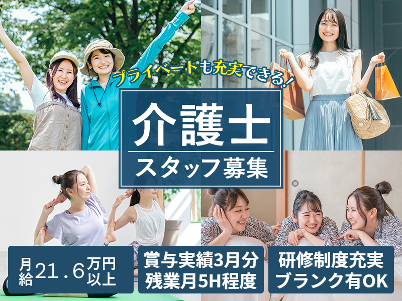 社会福祉法人　東京蒼生会の求人・転職情報