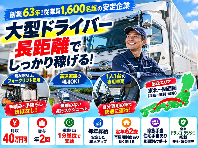 一宮運輸株式会社のアルバイト・バイト求人情報