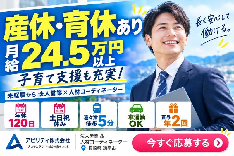 アビリティ株式会社の求人・転職情報