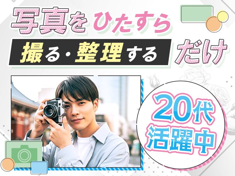 株式会社明藤リンクの求人・転職情報