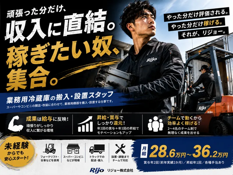 リジョー株式会社の求人・転職情報