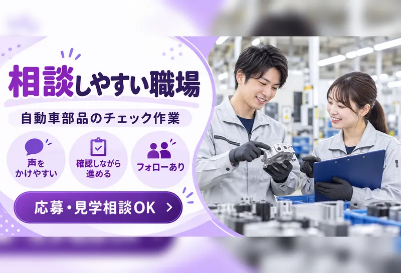 株式会社 J's Factory 東海支店のアルバイト・バイト求人情報