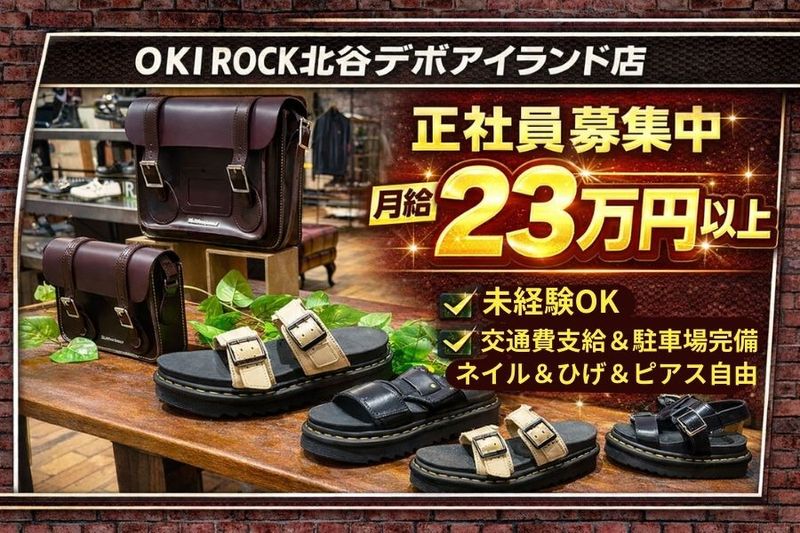 株式会社オキロックの求人・転職情報