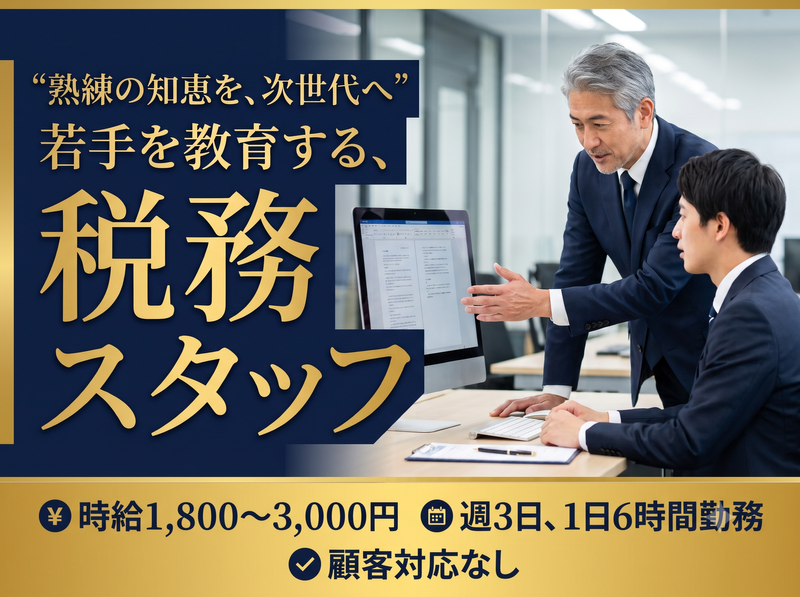 税理士法人ビジョン・ナビの求人・転職情報