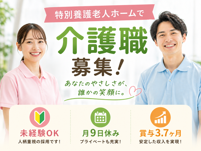 社会福祉法人 上村鵠生会の求人・転職情報