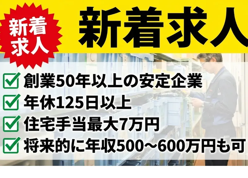 日本昇降機株式会社の求人・転職情報
