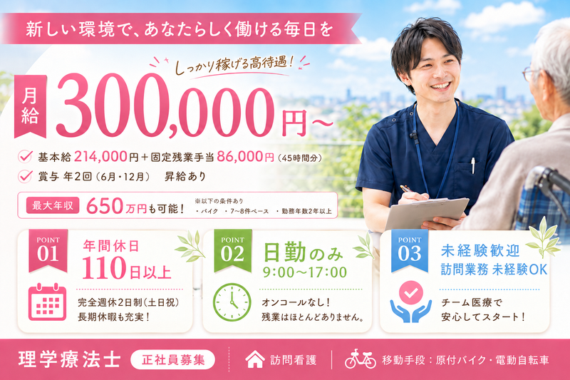 株式会社AT 指定訪問看護 アットリハ平塚の求人・転職情報