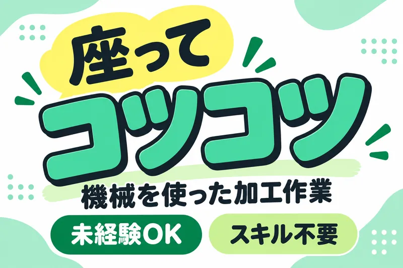 株式会社ニチギワールドのアルバイト・バイト求人情報
