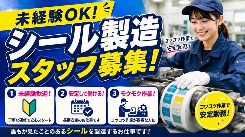 マルウ接着(株)の求人・転職情報