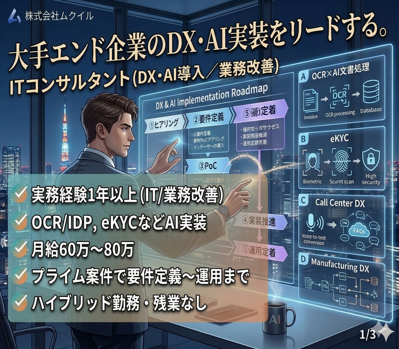 株式会社ムクイルの求人・転職情報