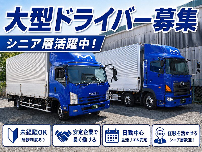 株式会社明送ロジコムの求人・転職情報