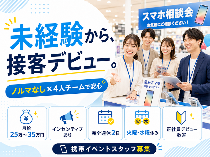 株式会社スタッフバンクの求人・転職情報