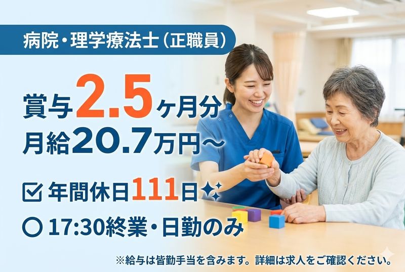 医療法人社団　秀英会の求人・転職情報