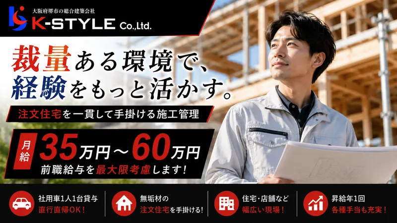 株式会社K-styleの求人・転職情報