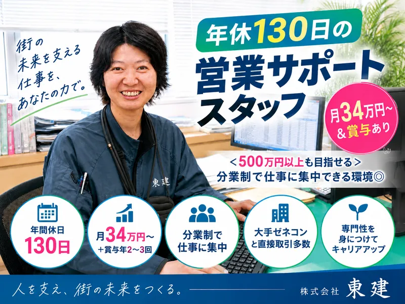 株式会社東建の求人・転職情報