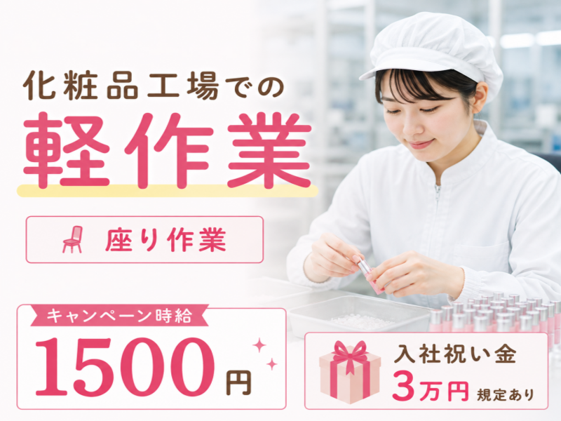 株式会社メッセのアルバイト・バイト求人情報-17