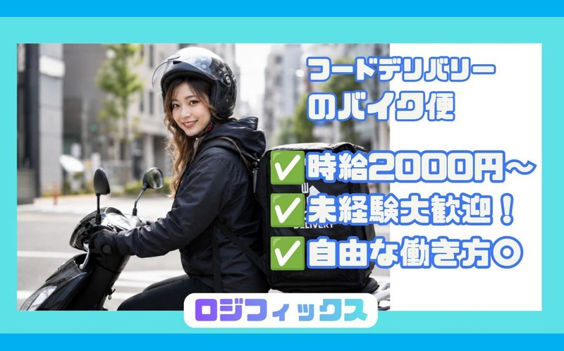ロジフィックスの求人・転職情報