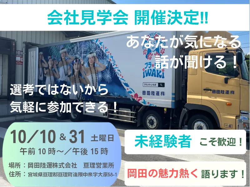 岡田陸運株式会社の求人・転職情報