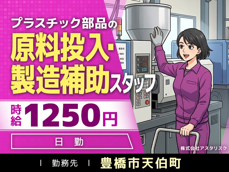 株式会社アスタリスクのアルバイト・バイト求人情報-25