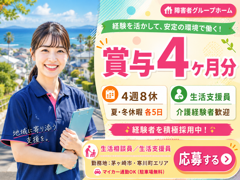 社会福祉法人 翔の会 はちみつ・けやぐの求人・転職情報