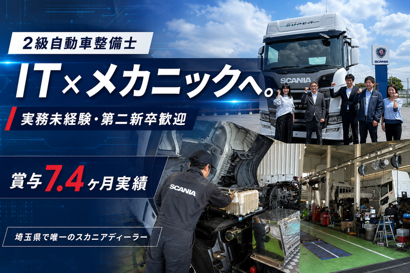 東京自動車興業株式会社の求人・転職情報
