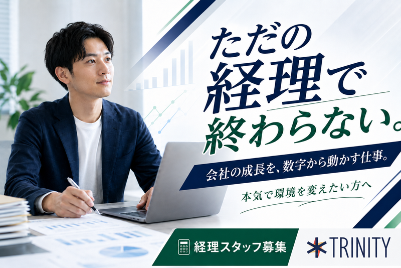 株式会社Ｔｒｉｎｉｔｙ-0001の求人・転職情報