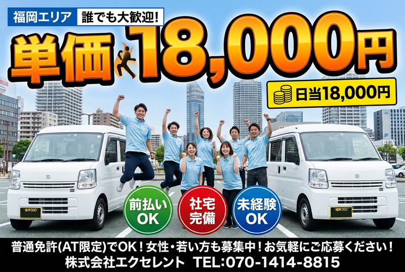 株式会社エクセレントの求人・転職情報