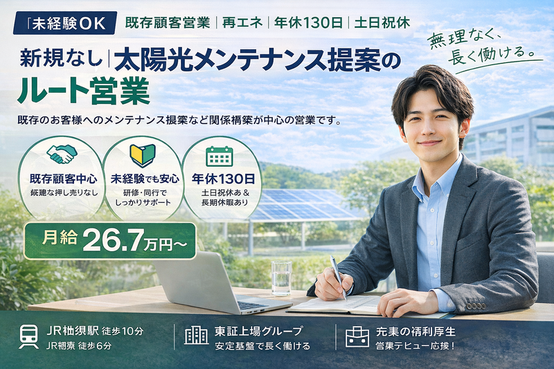 株式会社サニックスエンジニアリング　福岡オフィスの求人・転職情報