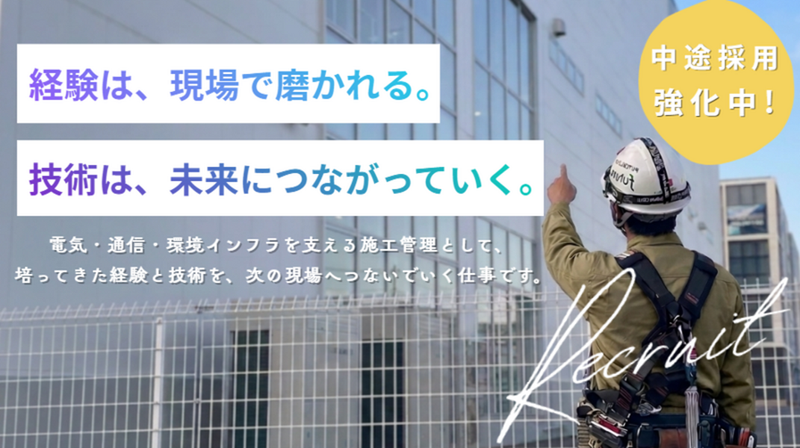 株式会社宮川電設工業の求人・転職情報