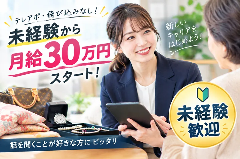 バイセル　MEGAドン・キホーテ蓮田店の求人・転職情報