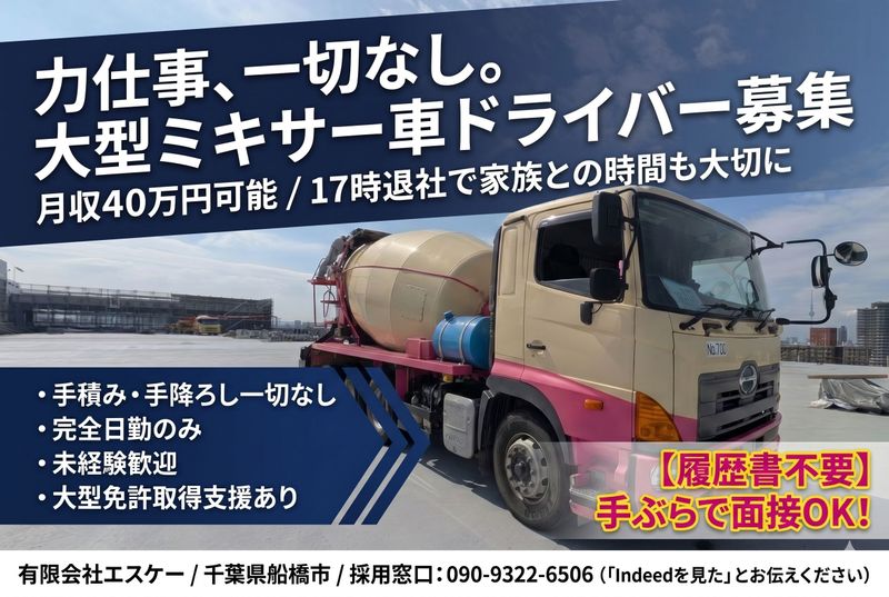 有限会社エスケーの求人・転職情報