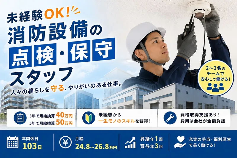 株式会社堀内防災の求人・転職情報