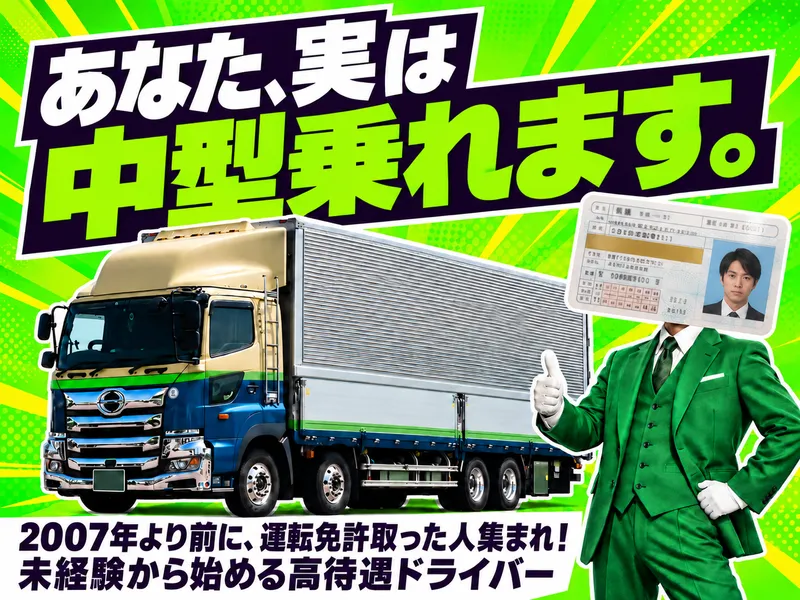 福光運輸株式会社のアルバイト・バイト求人情報