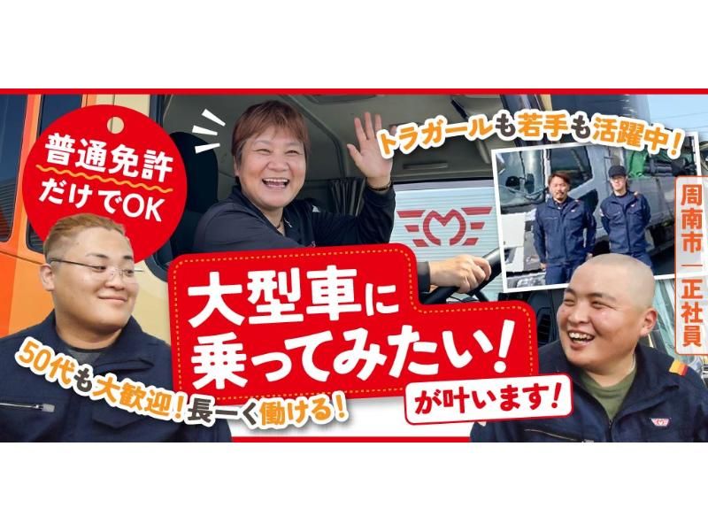 三浦運輸 株式会社の求人・転職情報