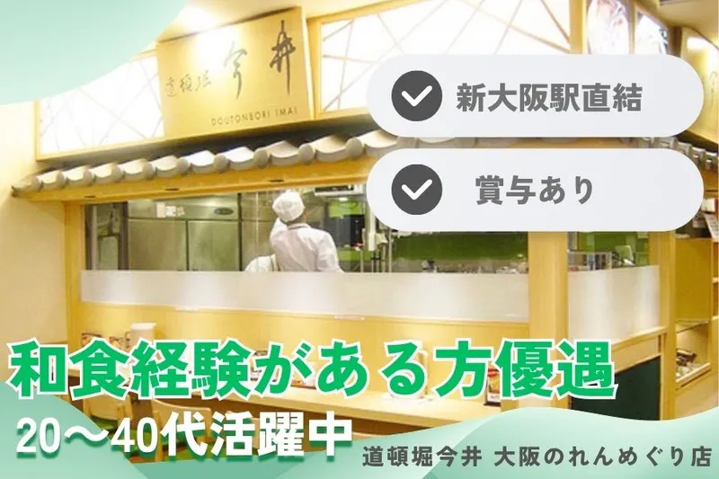 株式会社今井の求人・転職情報