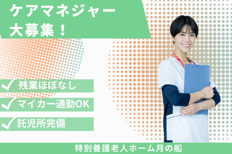 社会福祉法人あかぎ万葉　特別養護老人ホーム月の船の求人・転職情報