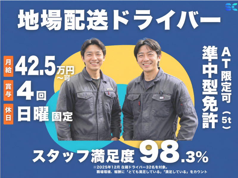 株式会社ＳＣの求人・転職情報