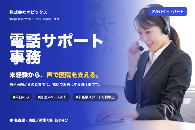 株式会社オピックスのアルバイト・バイト求人情報