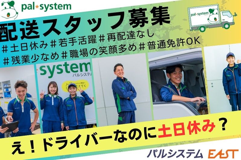 株式会社パルシステム・イーストの求人・転職情報