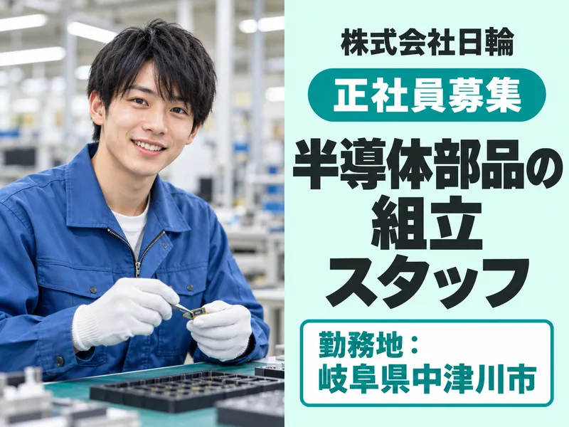 株式会社日輪の求人・転職情報
