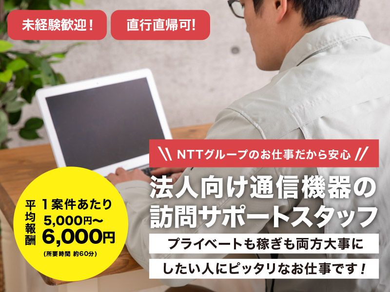 ＮＴＴドコモビジネスチェオ株式会社の求人・転職情報