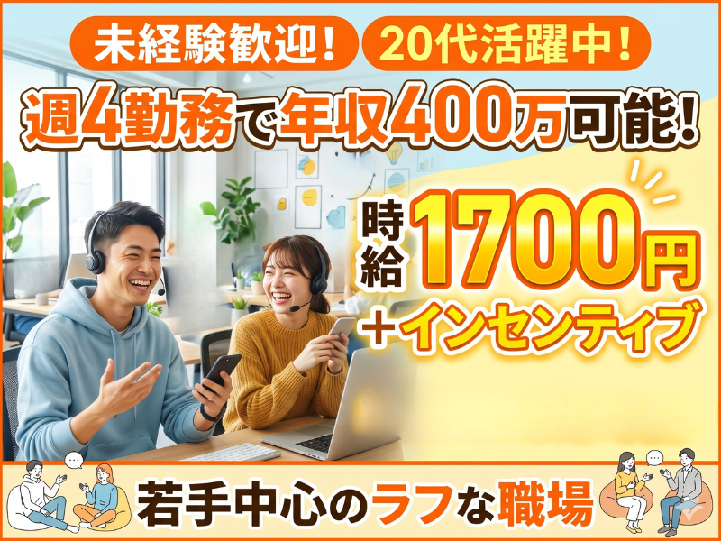 株式会社BEGINNINGのアルバイト・バイト求人情報-02