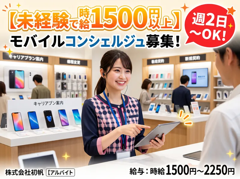 株式会社初帆のアルバイト・バイト求人情報-02