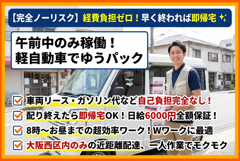 東部配達 株式会社のアルバイト・バイト求人情報
