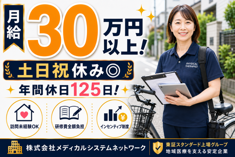 株式会社メディカルシステムネットワークの求人・転職情報