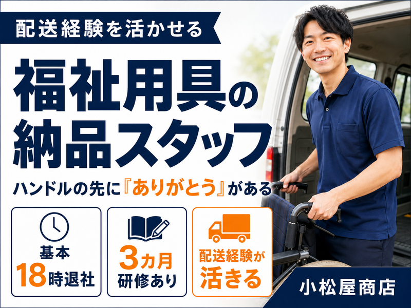株式会社小松屋商店の求人・転職情報