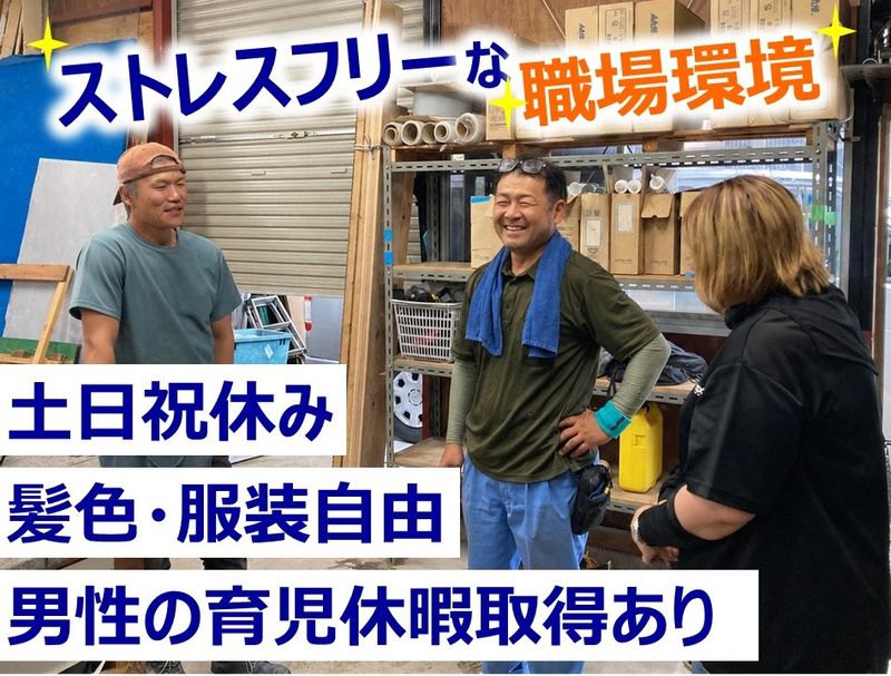 有限会社円硝子工事店の求人・転職情報