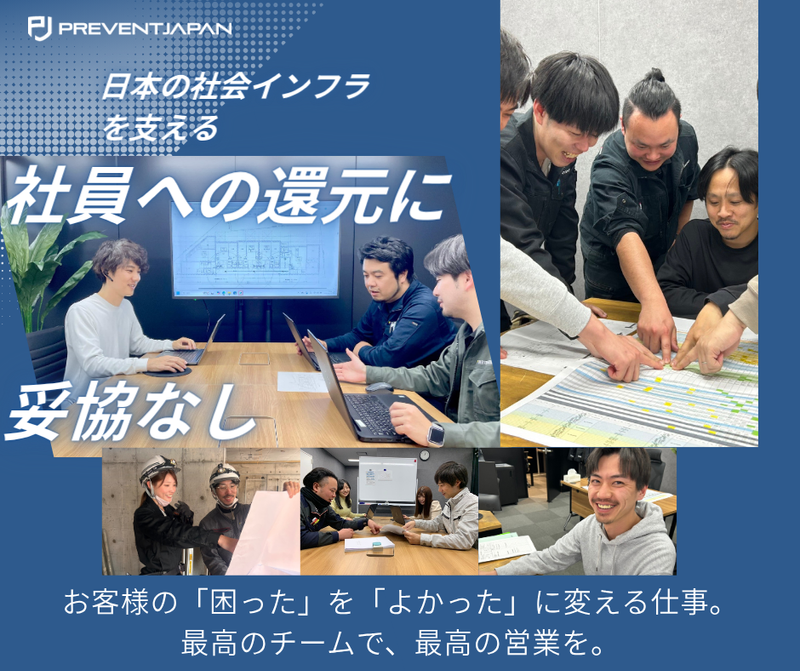 株式会社PREVENT JAPANの求人・転職情報