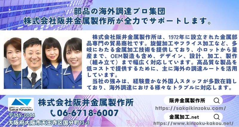 株式会社阪井金属製作所の求人・転職情報